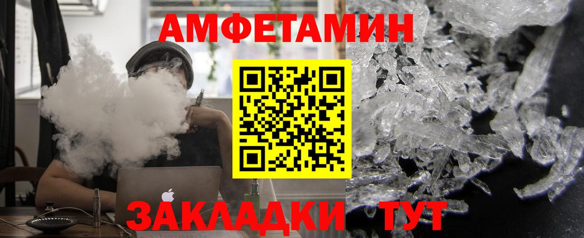 Amphetamine 97%  Вход с VPN  Амфетамин  Клинцы 