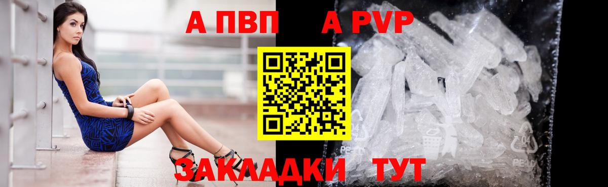 APVP кристаллы Клинцы