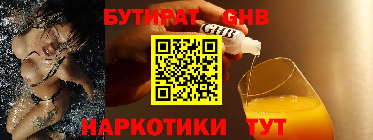 БУТИРАТ жидкий экстази  Вход с VPN  Клинцы 