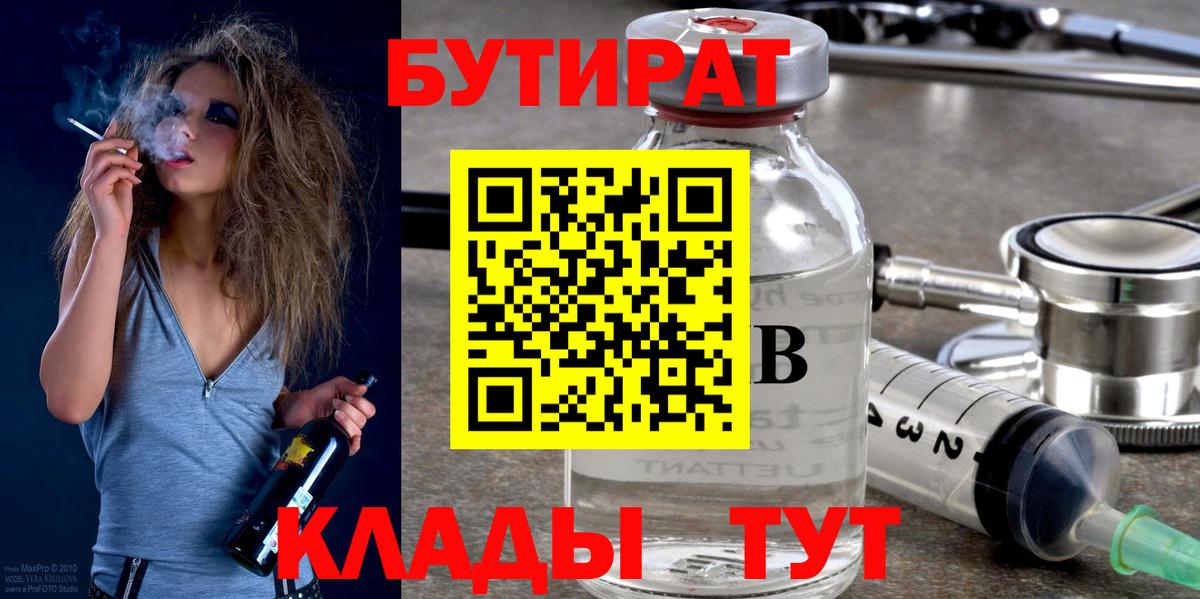Бутират 99% Клинцы