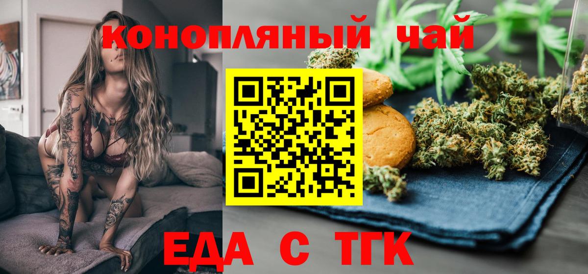 Клинцы  Еда ТГК конопля  Вход с VPN 