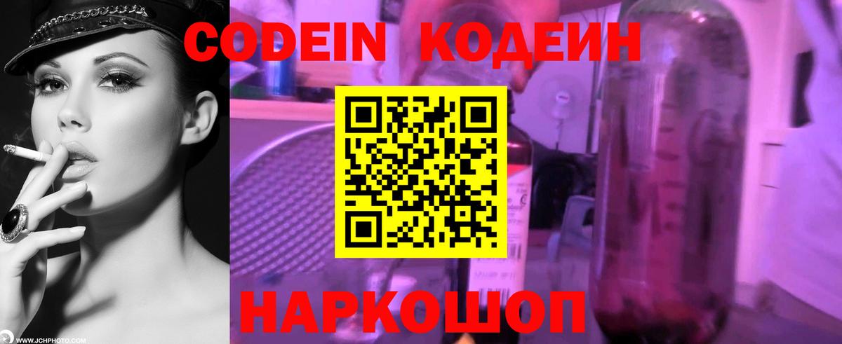 Кодеин напиток Lean (лин)  Вход с VPN  Клинцы  Codein Purple Drank 