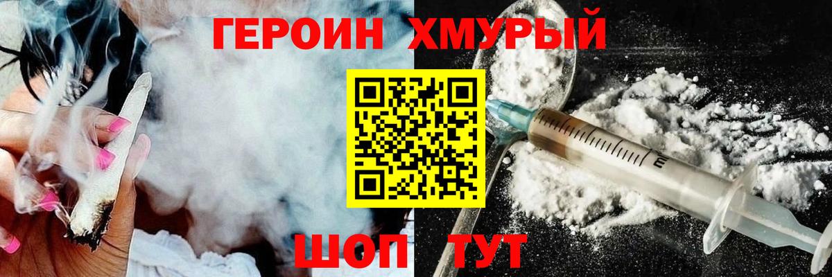 Клинцы  ГЕРОИН афганец  Вход с VPN 