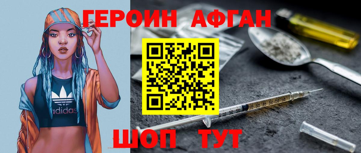 Героин белый Клинцы