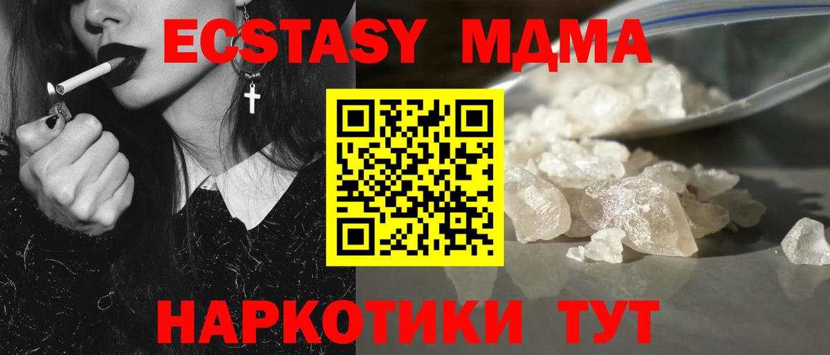 МДМА молли Клинцы