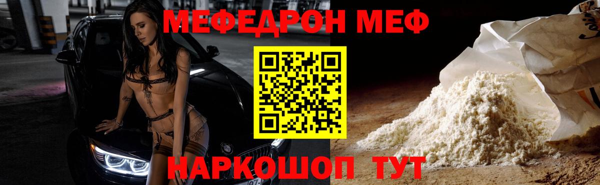 МЯУ-МЯУ mephedrone  Вход с VPN  Меф  Клинцы 