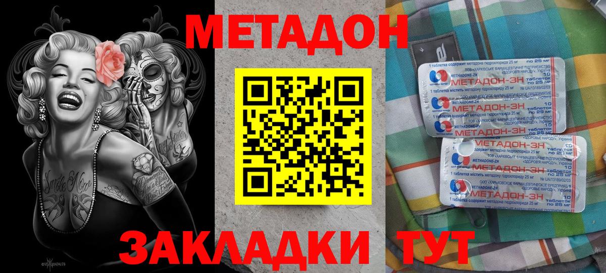 МЕТАДОН белоснежный Клинцы