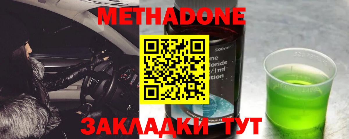 Клинцы  МЕТАДОН белоснежный  Вход с VPN 